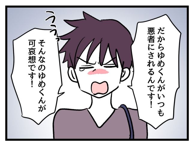 ゆめくん可哀想／神谷もち