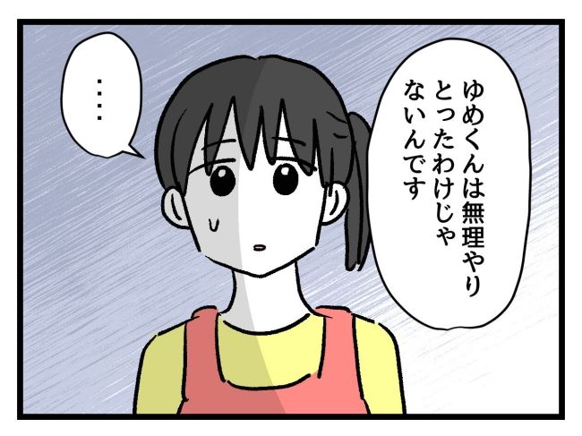 ゆめくん可哀想／神谷もち