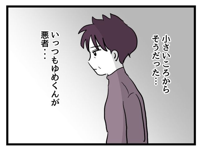 ゆめくん可哀想／神谷もち