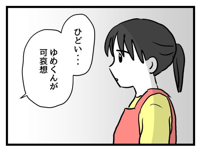 ゆめくん可哀想／神谷もち