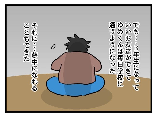 ゆめくん可哀想／神谷もち