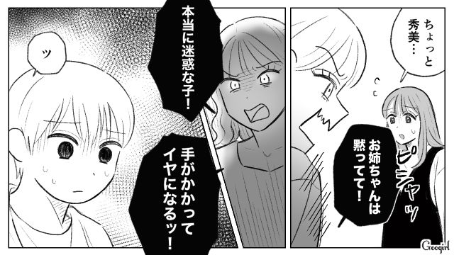 ご飯をもらえず雨の中家出してきた甥…「本当に迷惑な子！」連れ戻しに来た母親が理不尽に怒鳴った話 