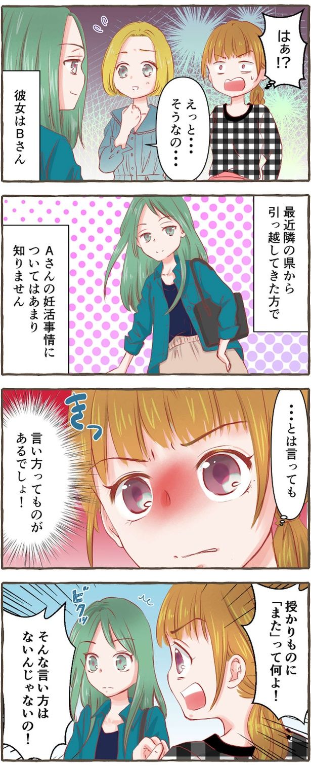 言い方ってものがあるでしょ！ （C）にーや／毎日が発見ネット