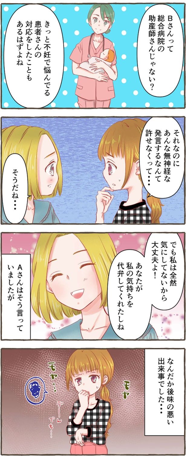 後味の悪い出来事でした… （C）にーや／毎日が発見ネット