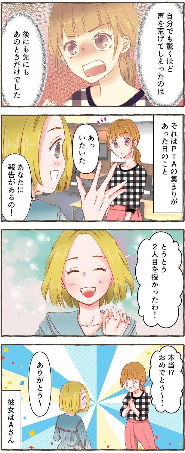 2人目を授かったわ！ （C）にーや／毎日が発見ネット