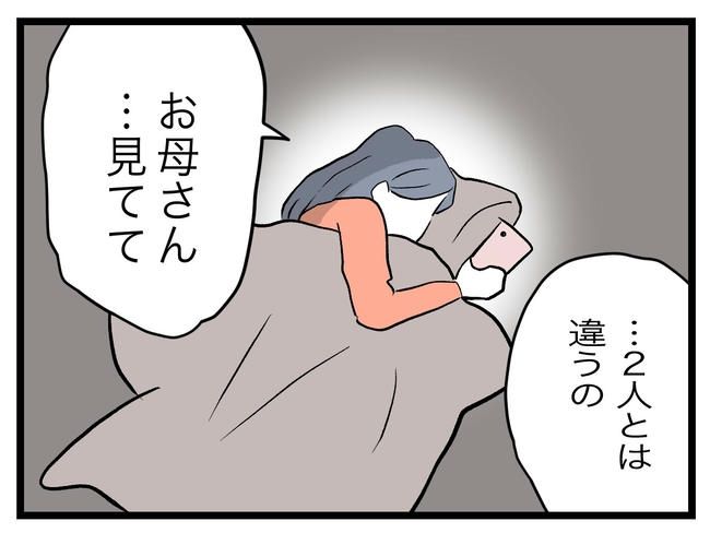 完璧な母親／ツムママ