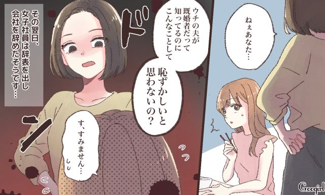 「こんなことして恥ずかしくないの？」夫に高価なプレゼントを渡す同僚女を妻が撃退した話