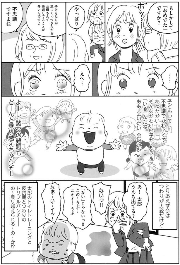 もしかして「おめでた」ですか？ （C）おぐら なおみ／KADOKAWA