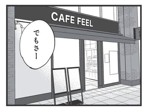 でもさー （C）高嶋あがさ／竹書房