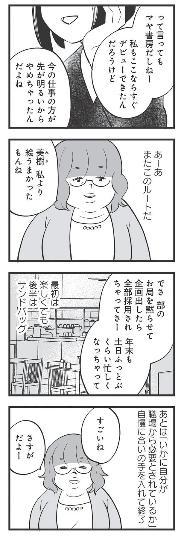 あーあ （C）高嶋あがさ／竹書房