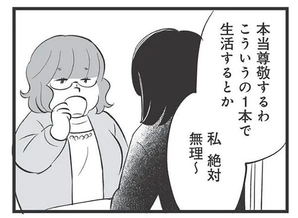 友達のマウントに笑って相づち。「いい人」を装ってしまう毒親育ちの私 （C）高嶋あがさ／竹書房