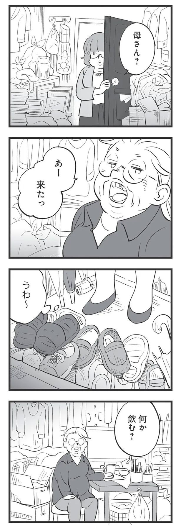 母さん？ （C）高嶋あがさ／竹書房