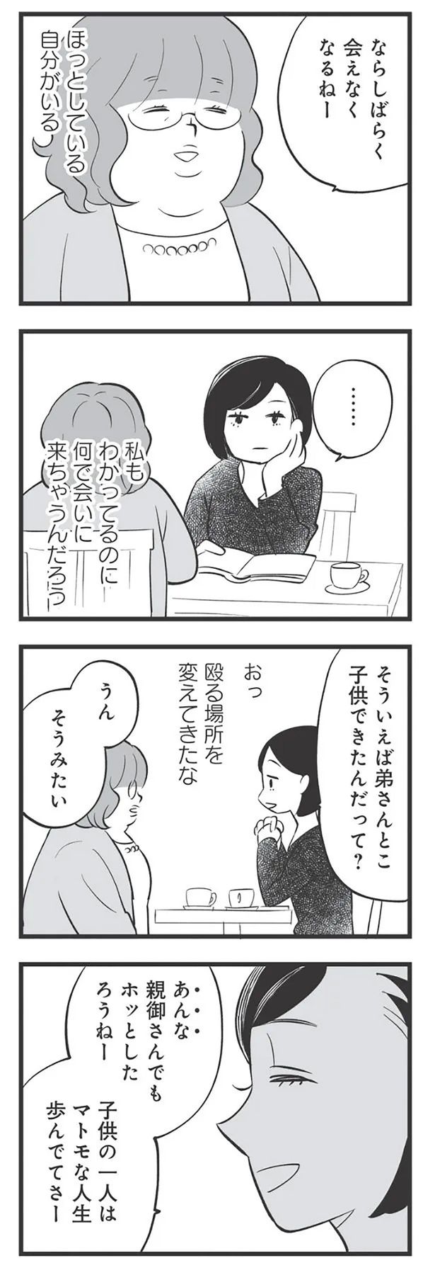 ほっとしている自分がいる （C）高嶋あがさ／竹書房