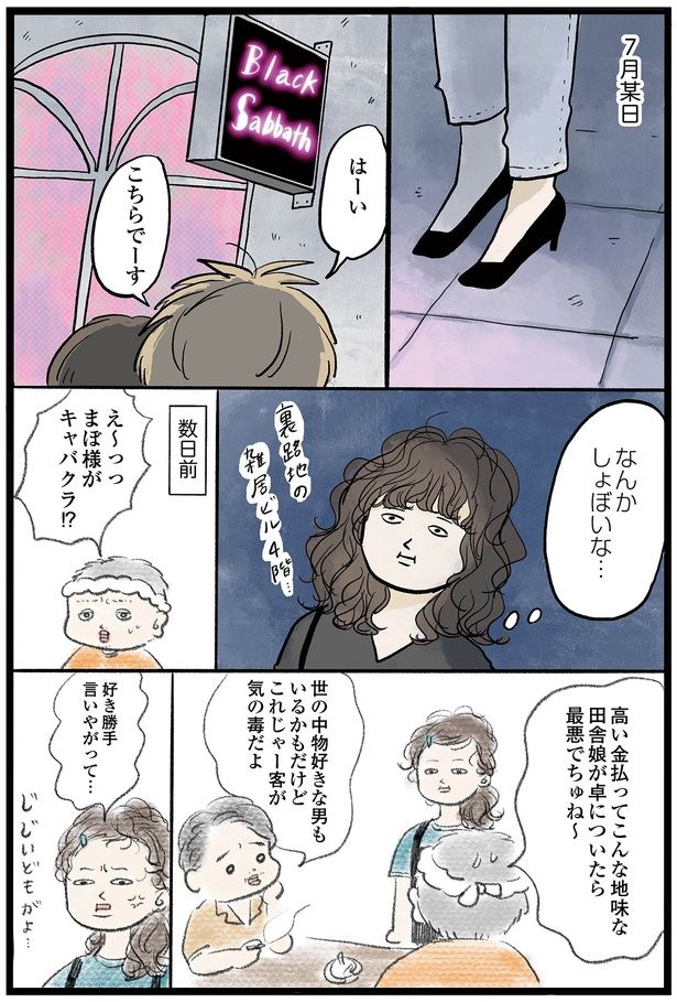 客が気の毒だよ （C）まぼ／KADOKAWA