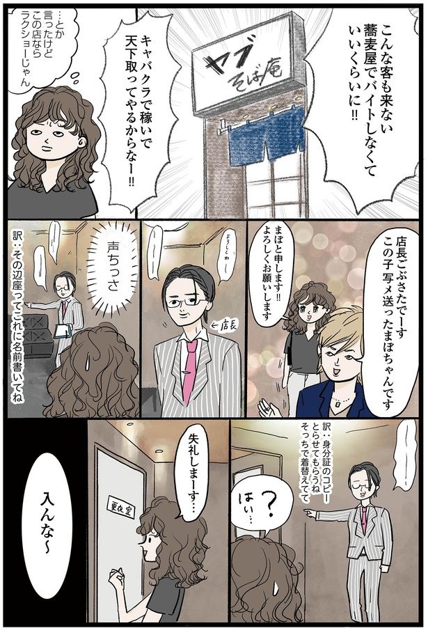 この店ならラクショーじゃん （C）まぼ／KADOKAWA