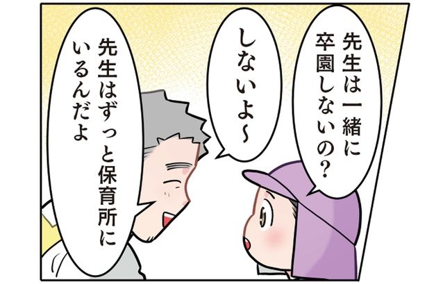 「先生は卒園しないの？」園児のまさかの勘違いに先生も絶句 （C）でこぽん吾郎／KADOKAWA