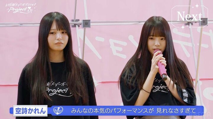 空詩かれん（右）