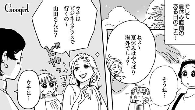 「うちはプライベートジェットで行くわ」マウントママ友が絶句した控えめママのセレブ発言