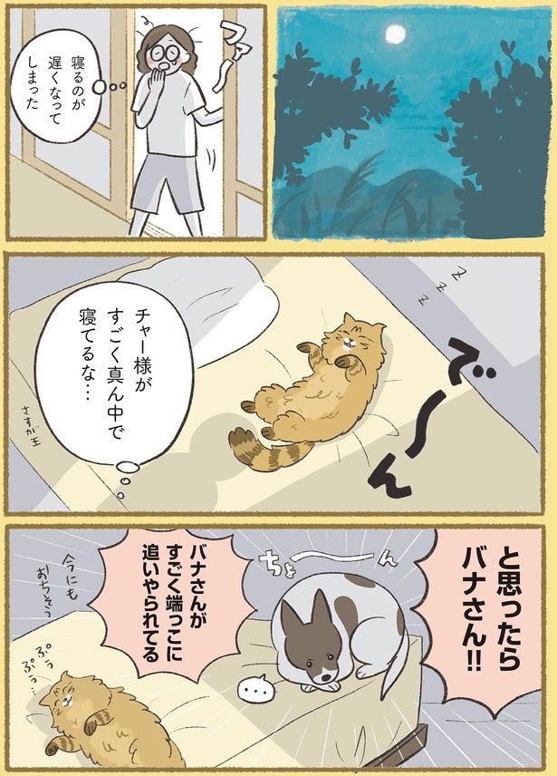 寝るのが遅くなってしまった （C）ふじもりはる／KADOKAWA