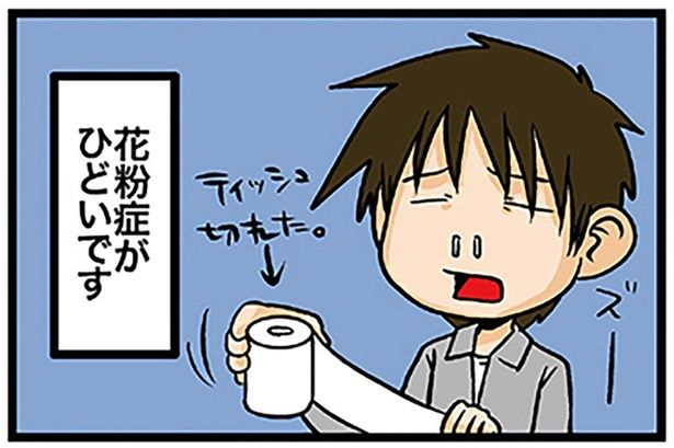 花粉症がひどいです （C）よしたに／KADOKAWA
