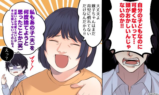 「私も息子を何度捨ててやろうと思ったことか！」育児ノイローゼのときに義母の言葉で救われた話