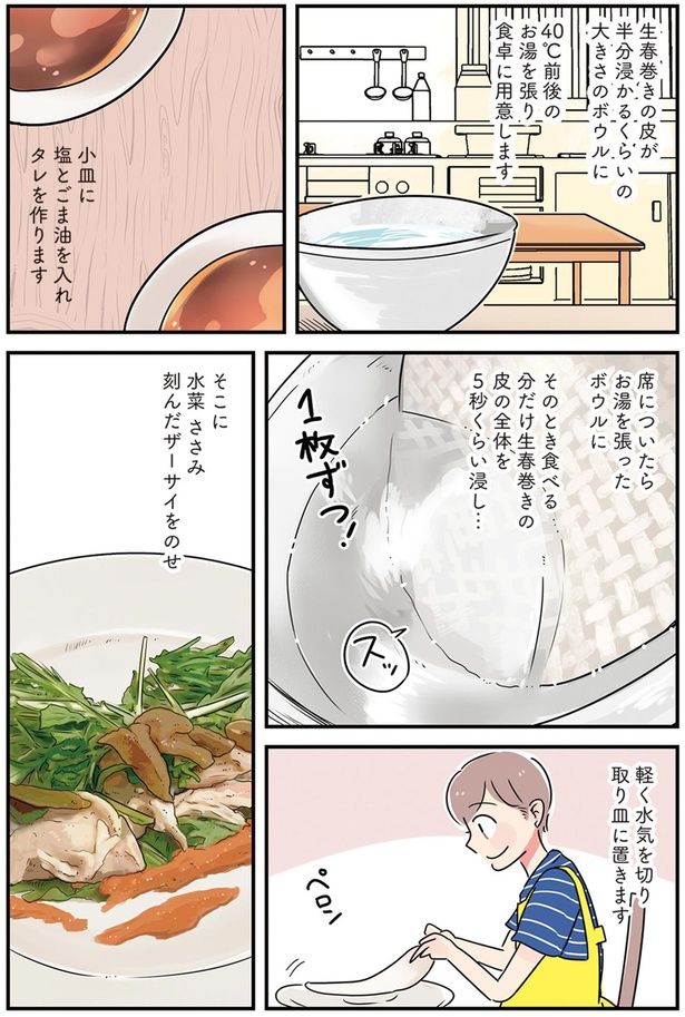小皿に塩とごま油を入れタレを作ります （C）まいったねぇ、野宮レナ／KADOKAWA