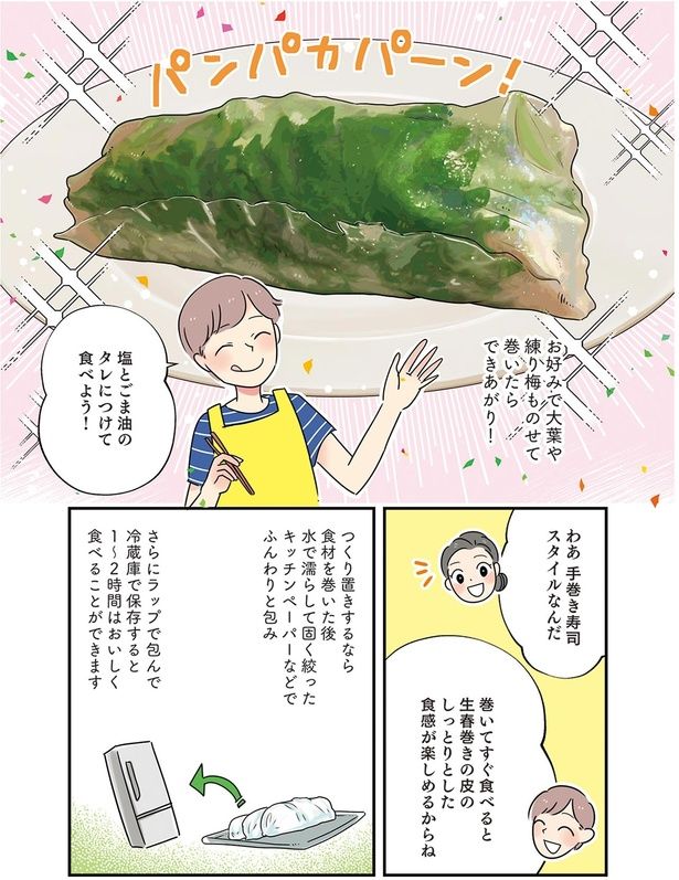 手巻き寿司スタイルなんだ （C）まいったねぇ、野宮レナ／KADOKAWA