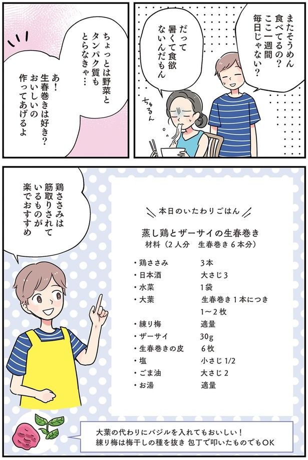 暑くて食欲ないんだもん （C）まいったねぇ、野宮レナ／KADOKAWA