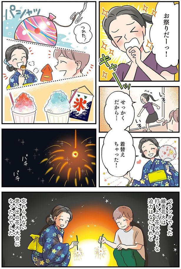 お祭りだーっ！ （C）まいったねぇ、野宮レナ／KADOKAWA