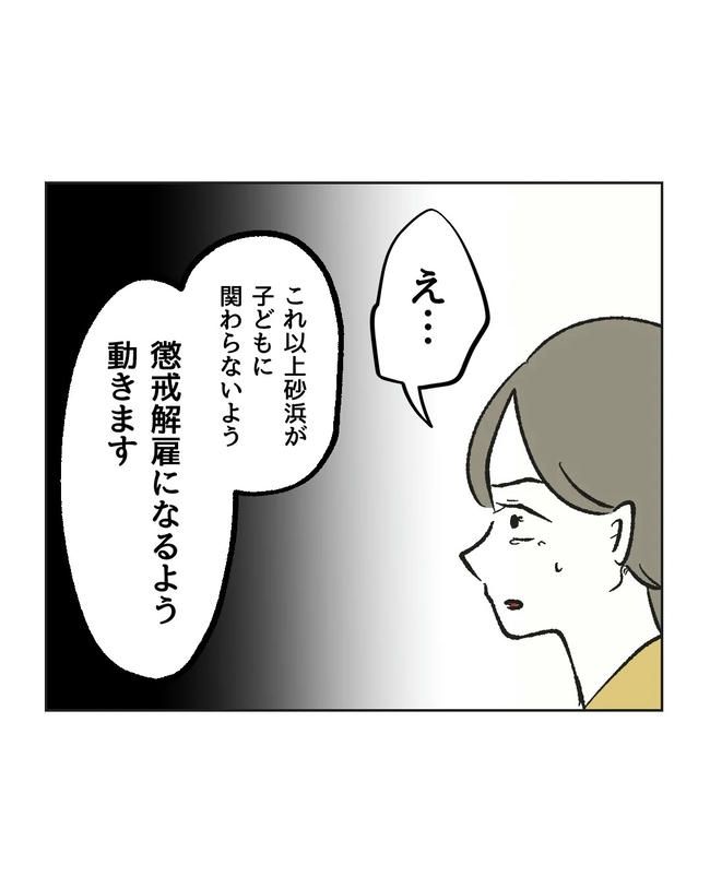 保護者にマウントする保育士／ミント