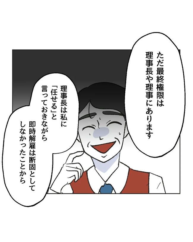 保護者にマウントする保育士／ミント