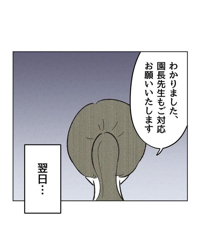 保護者にマウントする保育士／ミント