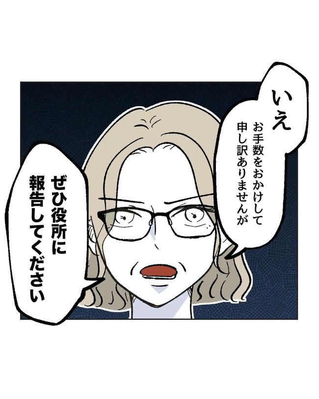 保護者にマウントする保育士／ミント
