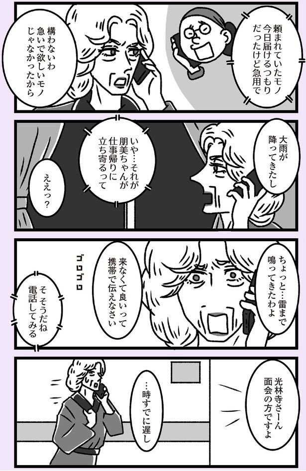 来なくて良いって （C）かときちどんぐりちゃん／KADOKAWA