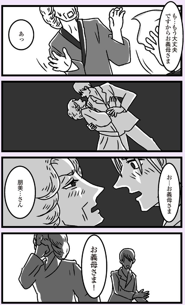 お…お義母さま （C）かときちどんぐりちゃん／KADOKAWA