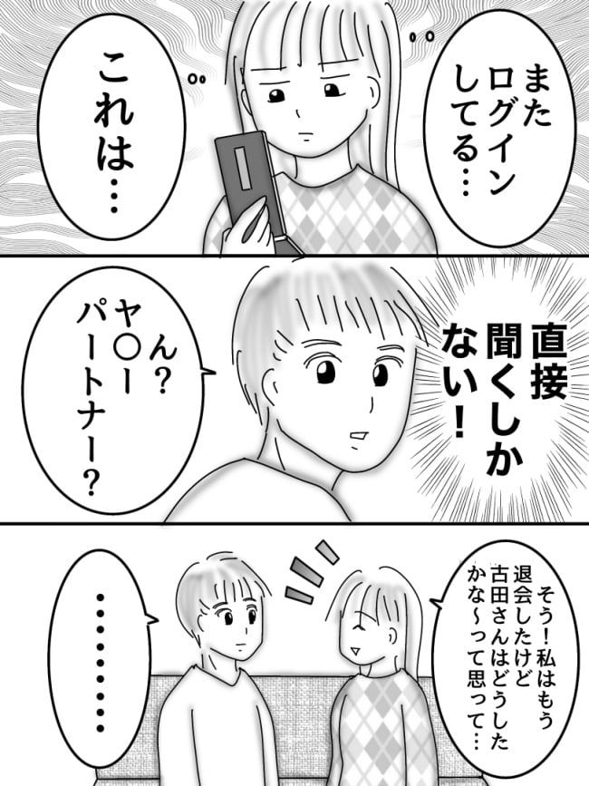 婚活戦記／オムニウッチー