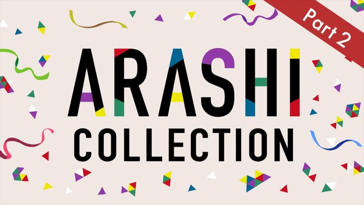 TVer「ARASHI Collection」Part2、4月25日スタート width=