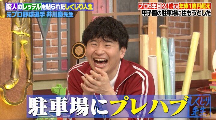 【写真・画像】年収4000万で月の出費は490円！ 元メジャーリーガー、地味すぎる私生活を明かしスタジオ騒然「コンビニにも行かない」 3枚目