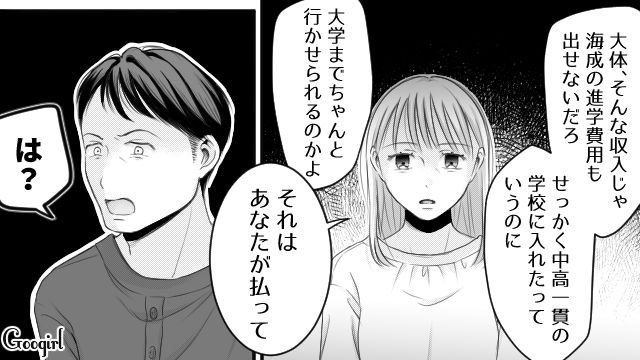 モラ夫に影響された反抗期息子が「俺はお父さんと一緒にいる」…父親との生活を選んだ話 