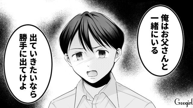 モラ夫に影響された反抗期息子が「俺はお父さんと一緒にいる」…父親との生活を選んだ話 