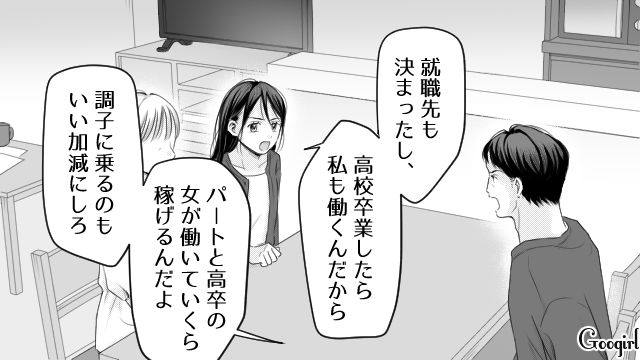 モラ夫に影響された反抗期息子が「俺はお父さんと一緒にいる」…父親との生活を選んだ話 