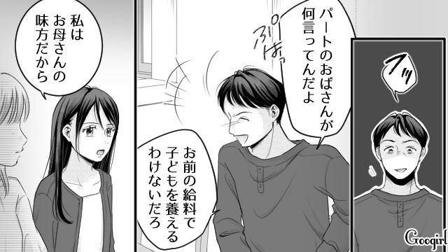 モラ夫に影響された反抗期息子が「俺はお父さんと一緒にいる」…父親との生活を選んだ話 