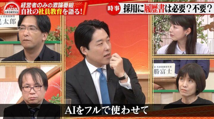 【写真・画像】中田敦彦「AIをフルで使わせて生成物で競わせた方が今っぽい」経営者たちと採用の最前線を議論 1枚目