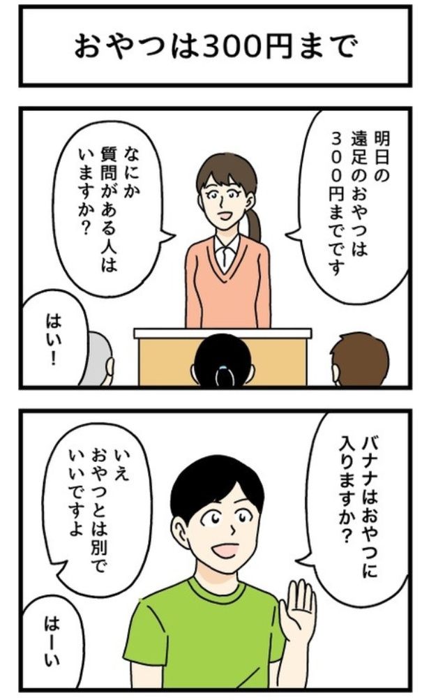 おやつは300円まで1-1 画像提供：のぞみわたるさん
