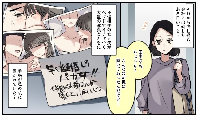 「早く離婚しろ！」夫の不倫相手が職場に侵入して嫌がらせをしてきた話