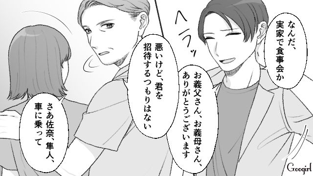 「君を招待するつもりはない」両親がモラハラ夫を撃退した話