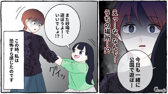 公園で出会った「放置子」に後をつけられた…!? 翌日、家の前で待ち伏せされゾッとした話 