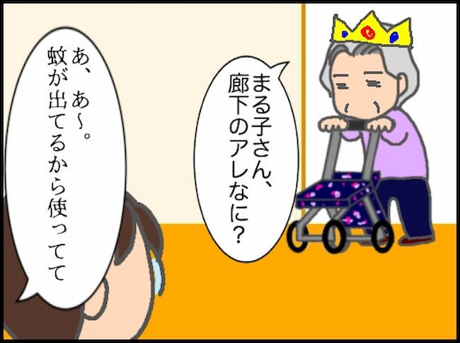 頑張り過ぎない介護／まる子