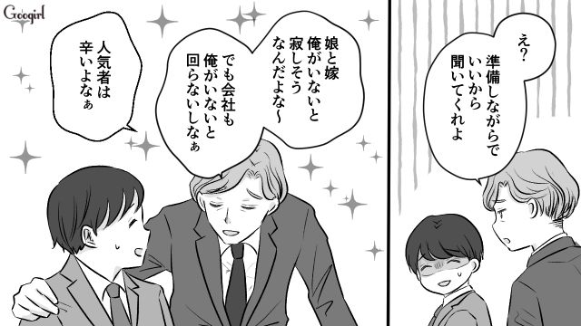 自分は部下に好かれてると勘違い！「人気者はつらいよなぁ」構ってちゃん上司が厄介すぎた話 