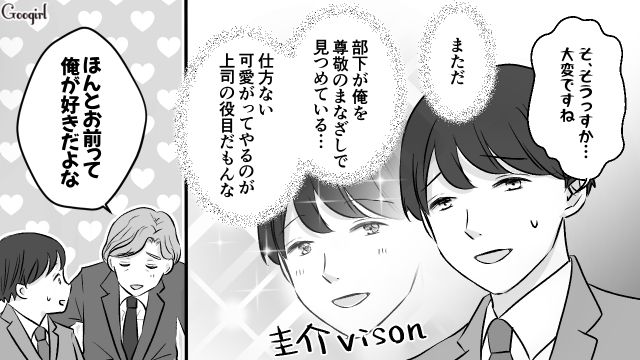 自分は部下に好かれてると勘違い！「人気者はつらいよなぁ」構ってちゃん上司が厄介すぎた話 